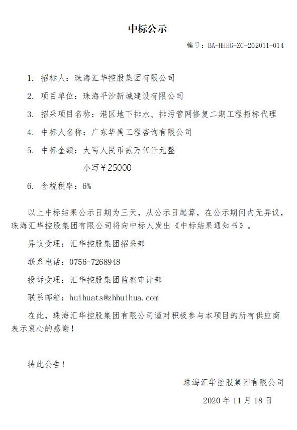 港区地下排水、排污管网修复二期工程招标代理.jpg