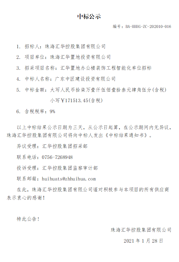 尊龙凯时-人生就是搏中国官方网站置地办公楼装饰工程智能化单位招标.jpg